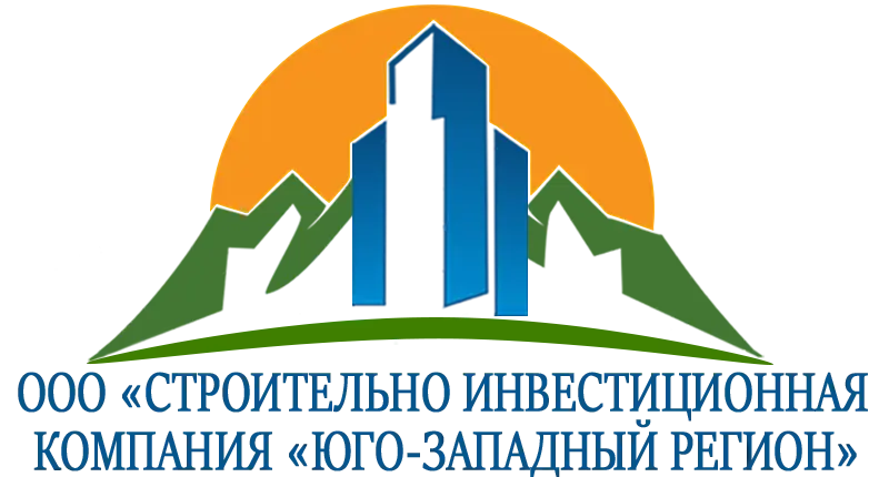ОБЩЕСТВО С ОГРАНИЧЕННОЙ ОТВЕТСТВЕННОСТЬЮ «СТРОИТЕЛЬНО ИНВЕСТИЦИОННАЯ КОМПАНИЯ «ЮГО-ЗАПАДНЫЙ РЕГИОН»